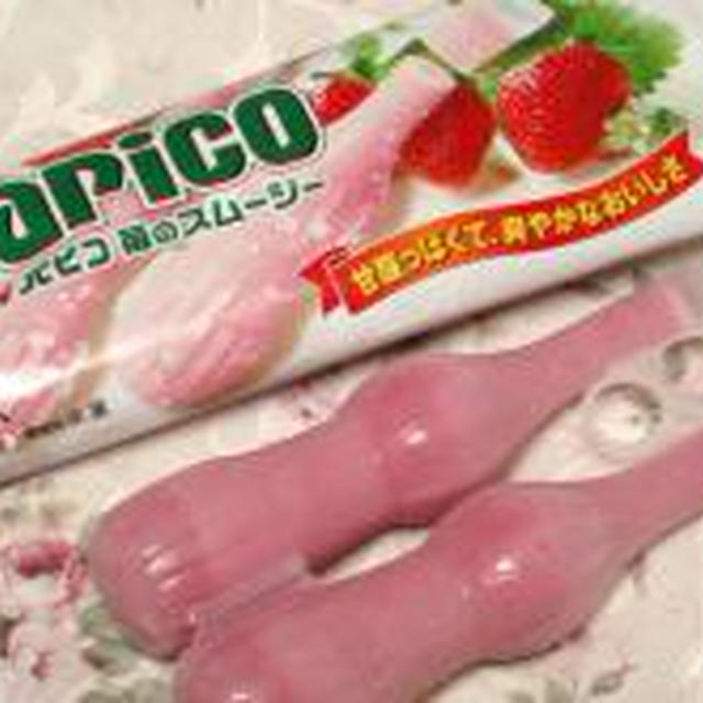 ☆パピコ：苺スムージー味＆逆チョコ?！☆