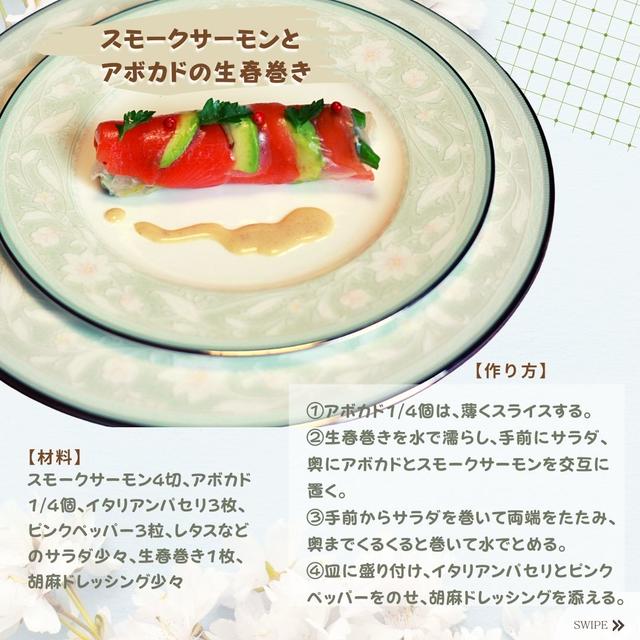 スモークサーモンとアボカドの生春巻き