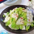 旬の野菜１つで簡単副菜！まるごとかぶの中華風サラダ