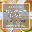 こつ栄養士ママさん