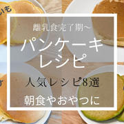 こつ栄養士ママさん
