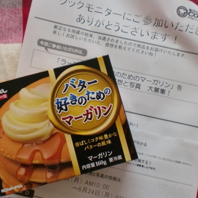 ✿クックパッド✿モニター当選３つ