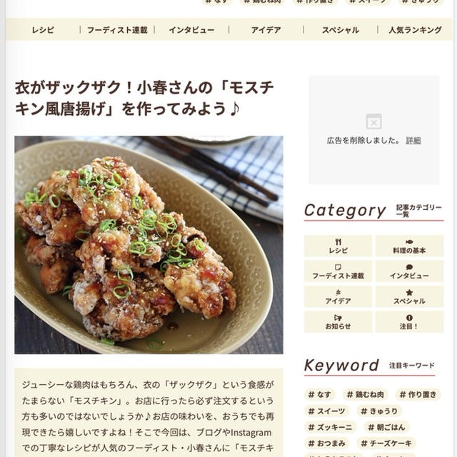 フーディストノートにて【モスチキン風唐揚げ】レシピ＆弁当アレンジピックアップしてもらってます