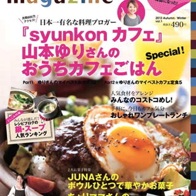 『レシピブログmagazine』創刊☆