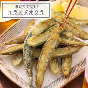 フライドオクラ【#簡単 #時短 #節約 #油は大さじ3 #おつまみ #副菜】