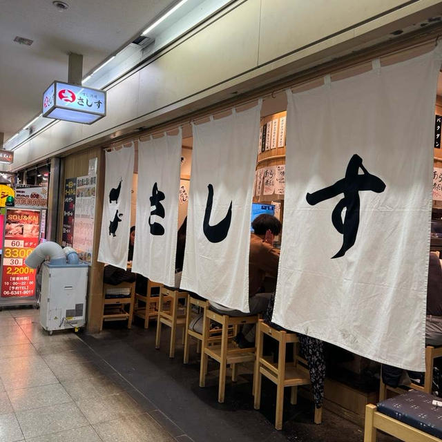 居酒屋「さしす」大阪・梅田