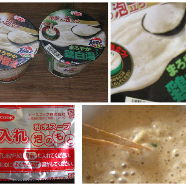 衝撃の泡ラーメン。