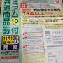 世田谷区プレミアム付き共通商品券　2012年11月10日正午から発売