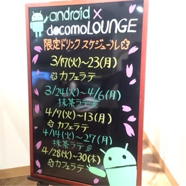 ドコモラウンジ