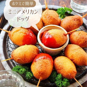 ♡ホケミで簡単！ミニアメリカンドッグ♡【#簡単レシピ #時短 #節約 #ホットケーキミックス #おやつ 】