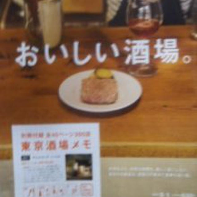 おいしい酒場