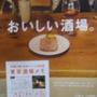 おいしい酒場