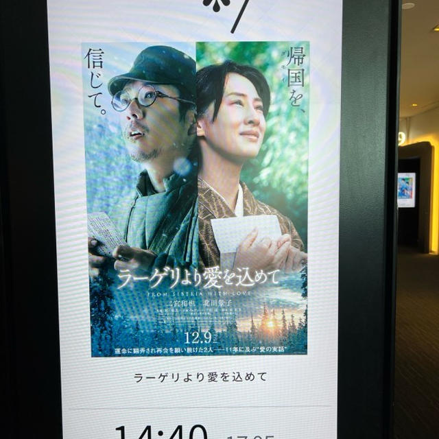 ラーゲリより愛を込めて🎬