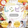 園山真希絵さんのレシピも公開「Piccious」