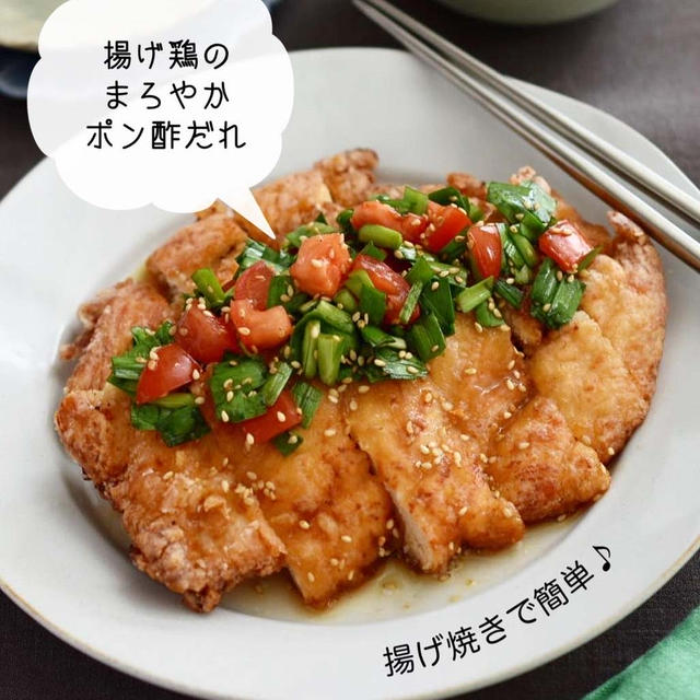 ランチ♪【揚げ鶏のまろやかポン酢だれ】