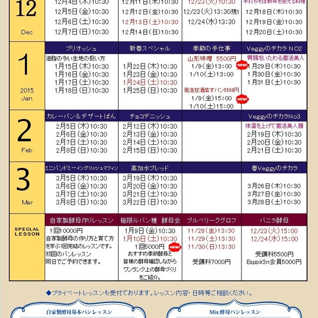 ルバン種の作り方・育て方「季節の酵母会」