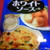 日本食研のホワイトソースは粉末タイプで使いやすいです。