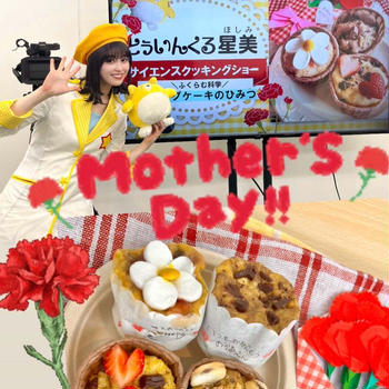 母の日スペシャル★サイエンスクッキングショー開催しました！