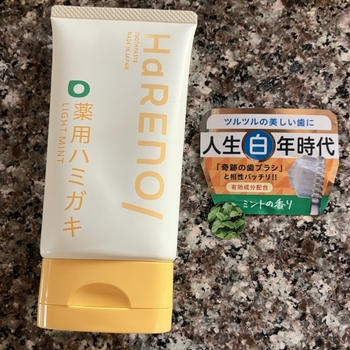 ハミガキと歯磨きペーストを変えてみたら