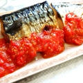 イタリアンで食べる♡鯖の塩焼き。梅トマトソース。°