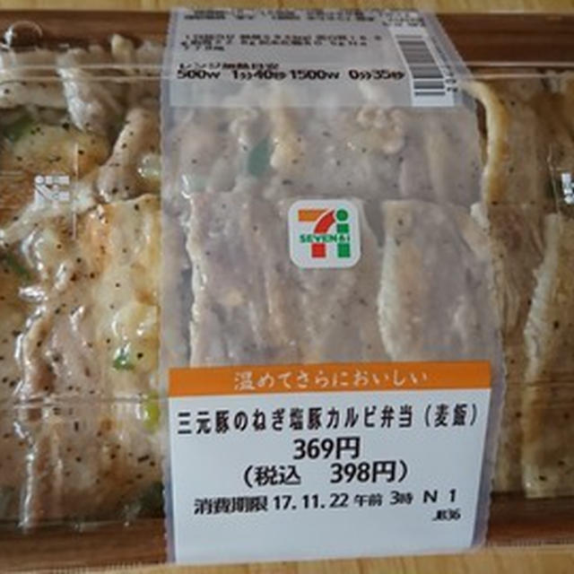 三元豚のねぎ塩豚カルビ弁当（麦飯）（セブンイレブン）