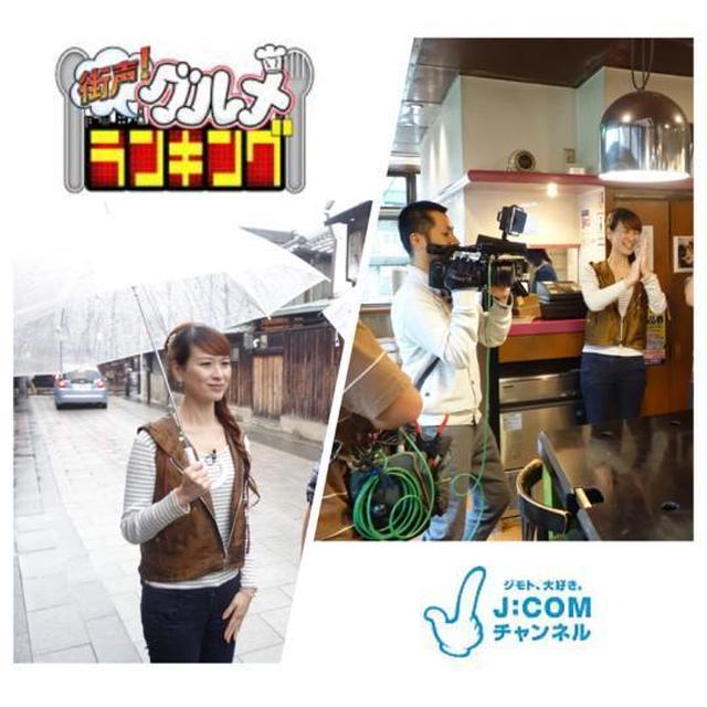 テレビ番組ロケ＠雨ですが/J:com「街声！グルメランキング」
