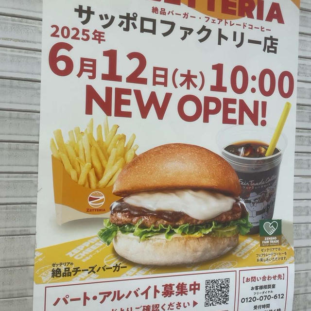 ゼッテリアって知ってる？