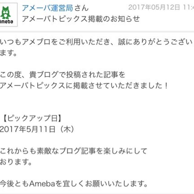【ご報告】アメーバトピックスに掲載されました❤︎
