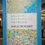 相鉄線の記念乗車券が発売されます / 羽沢横浜国大駅 / 水天宮平沼神社