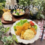 鳥取のらっきょう～らっきょうアレンジレシピ