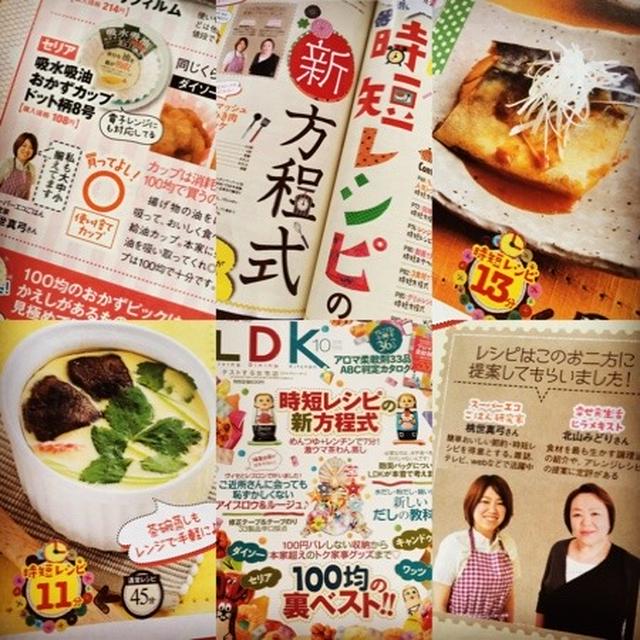 ldk 人気 雑誌 ブログ