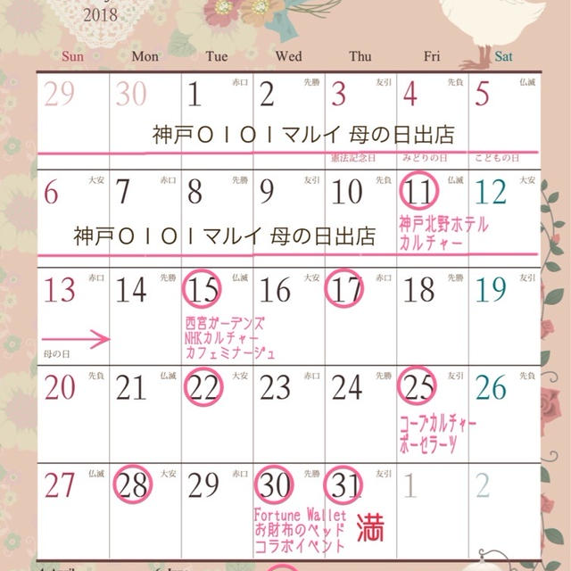 ５月レッスンスケジュール♡