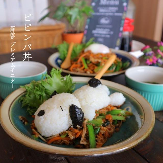 オイシックスよりビビンバのプレゼント