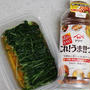 さっと茹でて麺つゆに浸すだけ『水菜の簡単お浸し』～ヤマサの「ぱぱっとちゃんと　これ！うま!!つゆ」使用～【市販の麺つゆ・水菜・作り置き】