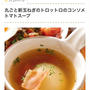 くらしのアンテナ掲載＊この時期だけのトクベツ感♪新玉ねぎの丸ごとスープを作ろう！