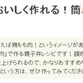 【掲載のお知らせ】レシピブログ「くらしのアンテナ」鶏胸肉の親子丼特集