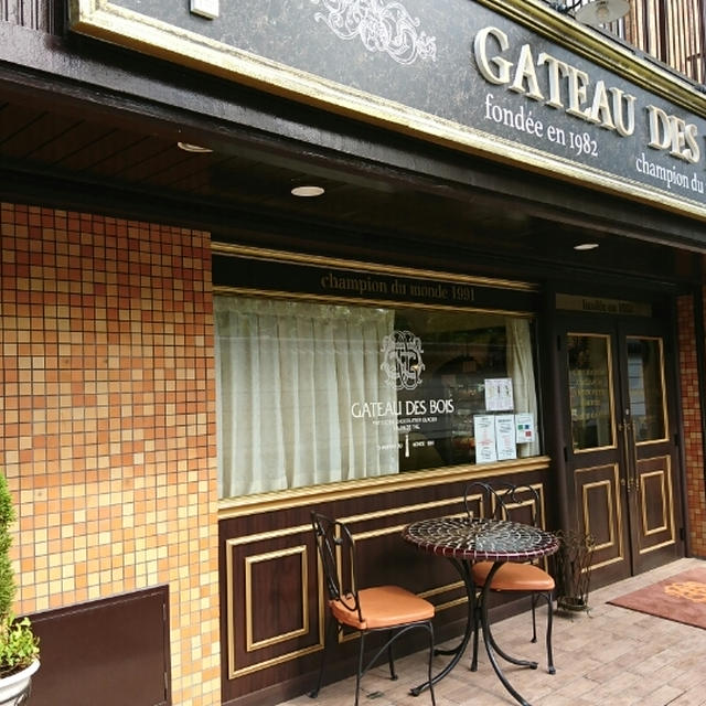 ＊ガトー･ド･ボワ本店@奈良＊