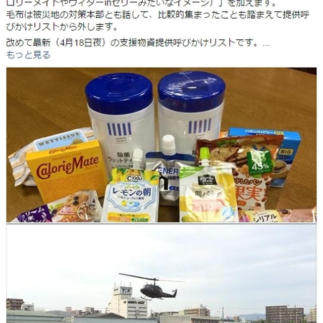 ■ 確実に支援物資を送れる場所 ■県外からは無理ですが…