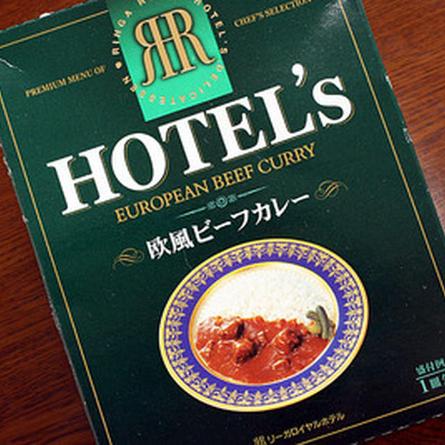 リーガロイヤルホテルのレトルトカレー他