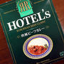 リーガロイヤルホテルのレトルトカレー他