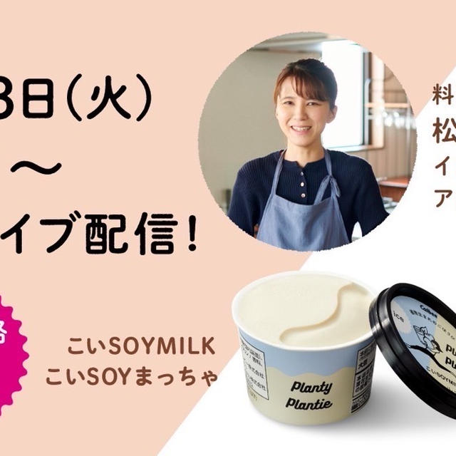 今夜20時　インスタLIVE カルビーコラボ生配信　★プレゼントキャンペーンもあります