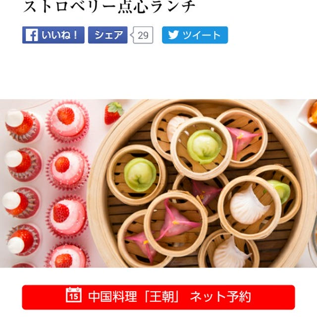 ヒルトン東京のイチゴブッフェを予約してしまった