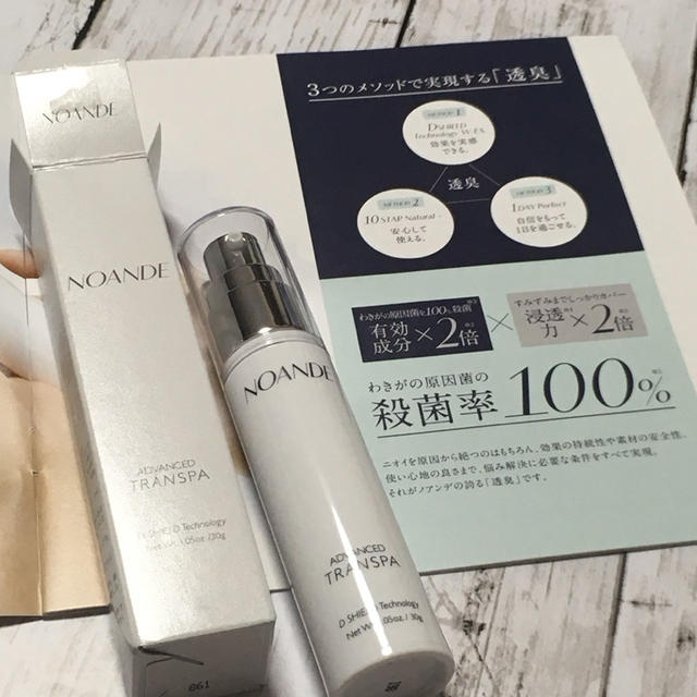 ニオイが気になる方・ワキガの肩 必見！！