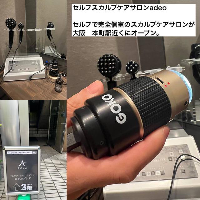 大阪本町駅近く　セルフスカルプケアサロン　　Adeo 　