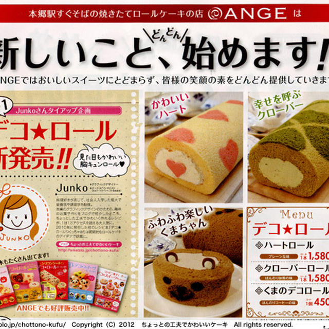ANGEコラボデコ★ロール発売しました