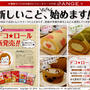 ANGEコラボデコ★ロール発売しました