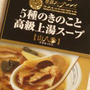 ☆ランチ：きのこと上湯スープ☆