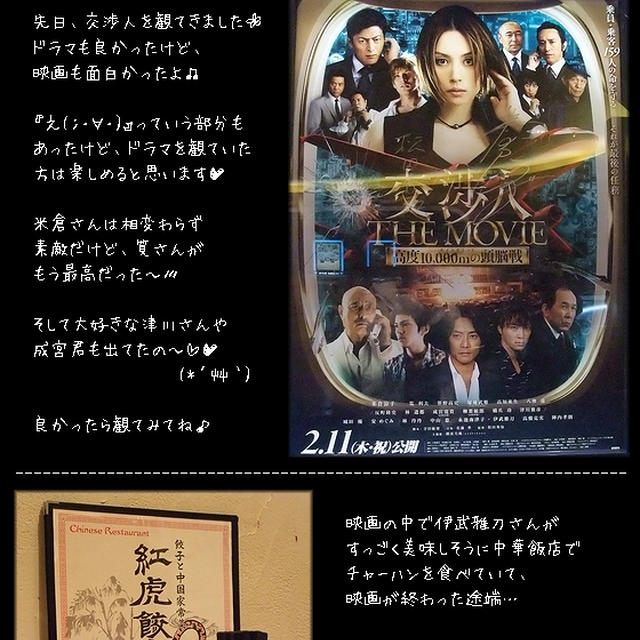 映画■交渉人 THE MOVIE 高度10000mの頭脳戦■良い(*´艸｀)
