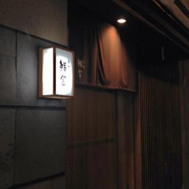 薄野 鮨金 