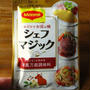 マギーの「シェフマジック」で美味しさの下支え！スプーン1杯で簡単＆便利(^^)/